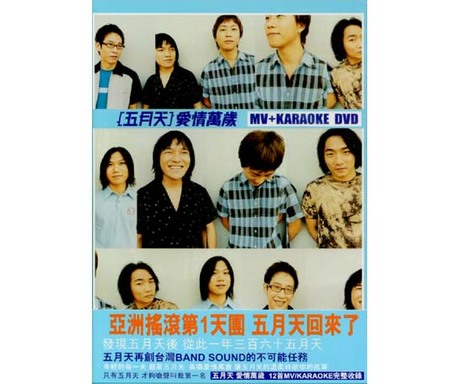 未開封CD MAYDAY五月天「愛情萬歲」VIVA LOVE Mayday – Viva Love – Vinyl (LP, Album, Picture Disc), 2023