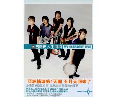 五月天 mayday メイデイ 人生海海 ピクチャーディスク台湾輸入盤 五月天 mayday メイデイ 人生海海 ピクチャーディスク台湾輸入盤