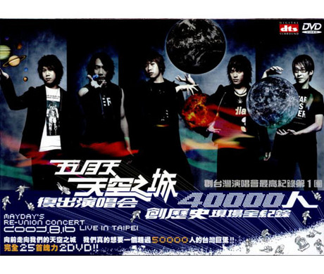 (シールド新品)メイデイ 五月天 2003 天空の城ライヴ 日本盤2DVD シールド新品)メイデイ 五月天 2003 天空の城ライヴ 日本盤2