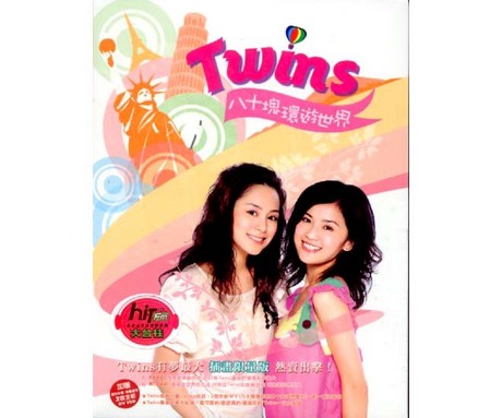 TWINS 八十塊環遊世界 台湾盤 新品未開封 3 八十塊環遊世界- YouTube