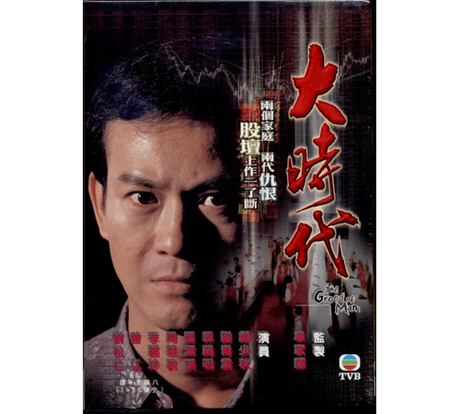 大時代 全26集 8片裝 DVD／THE GREED OF MAN 全26集 8片裝 > 大時代／THE GREED OF MAN > 佳佳唱片行