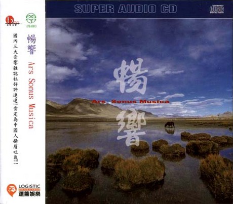 暢響 > SACD > 佳佳唱片行