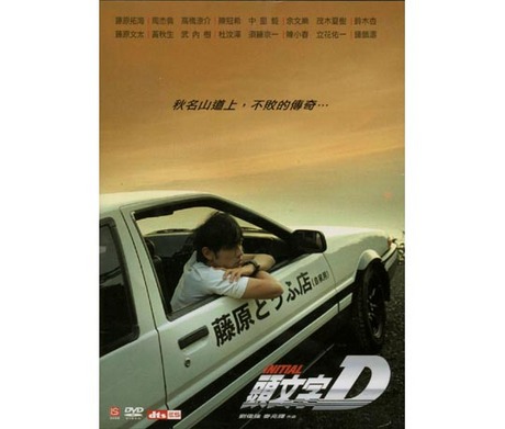 頭文字 D／INITIAL D > 電影／MOVIE > 佳佳唱片行