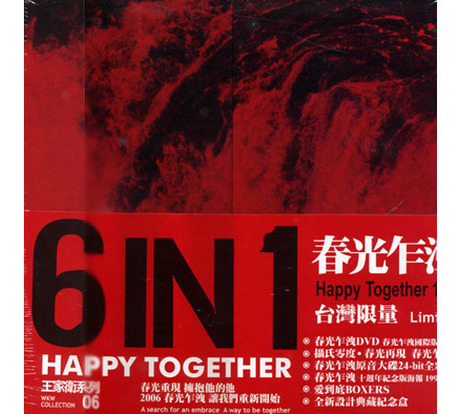 春光乍洩坎城十週年紀念限量典藏DVD , CD套盒全區／HAPPY TOGETHER