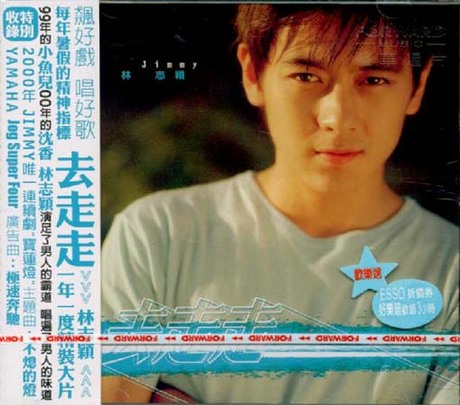 林志穎　ジミーリン　台湾CD（去走走） 林志穎 ジミーリン 台湾CD（去走走） - メルカリ