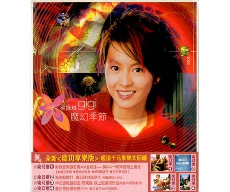 梁詠琪 ジジ・リョン Gigi Leung 魔幻季節 香港盤CD+VCD 梁詠琪 ジジ・リョン Gigi Leung 魔幻季節 香港盤CD+VCD 【公式通販】
