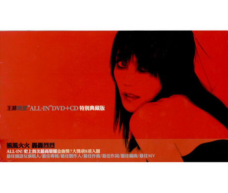 王菲　将愛　ALL-IN! CD +DVD〈将愛〉13首風雲作品＋10首極品MV 將愛ALL IN DVD+CD特別典藏版> 王菲／FAYE WONG > 佳佳唱片行