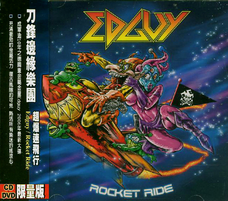 超爆速飛行 ( CD+DVD )／ROCKET RIDE ( CD+DVD ) > 刀鋒邊緣樂團／EDGUY > 佳佳唱片行