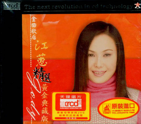 精選黃金典藏版1 > 江蕙／Jody Chiang > 佳佳唱片行
