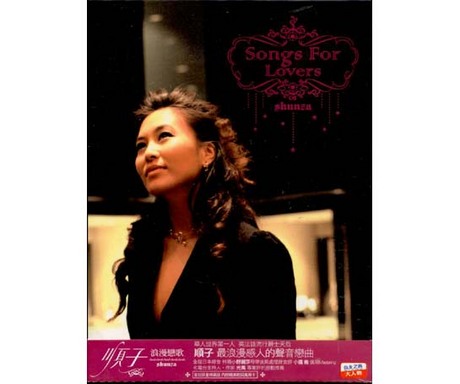 SONGS FOR LOVERS 浪漫戀歌 > 順子／SHUNZA > 佳佳唱片行