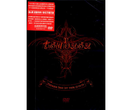 今井翼首次巡迴演唱會23 TO 24／TSUBASA IMAI 1ST TOUR 23 TO 24