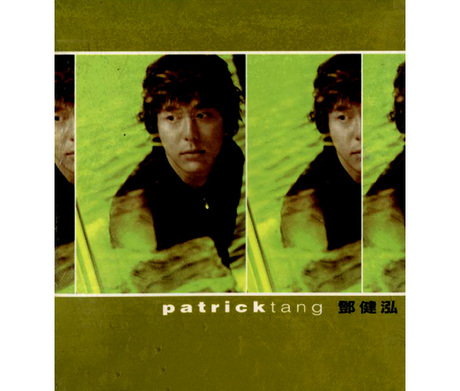 鄧健泓 > 鄧健泓／PATRICK TANG > 佳佳唱片行