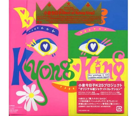 小泉今日子 K25プロジェクト 〜オリジナル紙ジャケット K25 小泉今日子