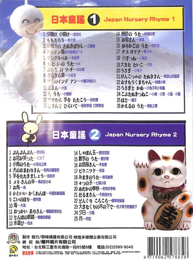 日本童謠唱歌學日語dvd 幼教dvd 佳佳唱片行