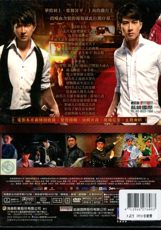 大武生 雙碟華麗版 DVD／MY KINGDOM 雙碟華麗版 DVD > 吳尊, 韓庚, 徐熙媛 > 佳佳唱片行