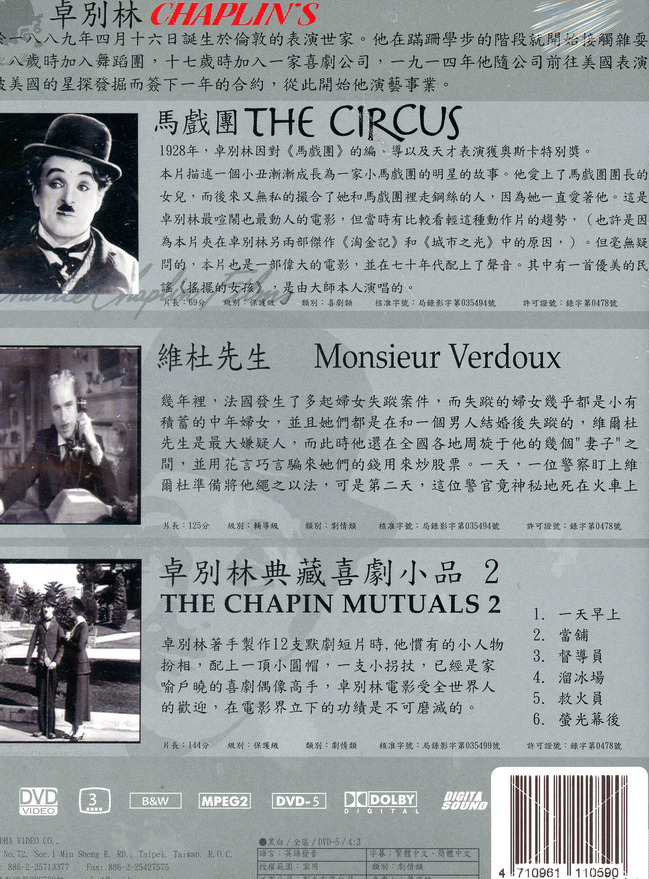 卓別林 史上電影大師 DVD／CHAPLIN'S DVD > 卓別林 > 佳佳唱片行