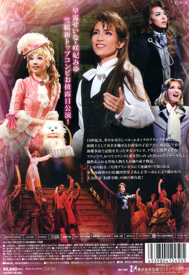 その他DVD　宝塚歌劇 雪組 ル・ミュージカル・ア・ラ・ベル・エポック 伯爵令嬢-ジュ・テーム、きみを愛さずにはいられない- Amazon.co.jp: ル・ミュージカル・ア・ラ・ベル・エポック