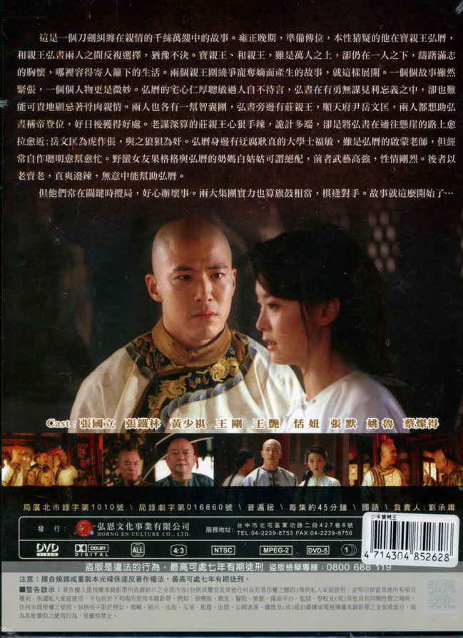 少年宝亲王 全40集 dvd > 张国立, 张铁林, 黄少祺, 王刚, 王艳 >