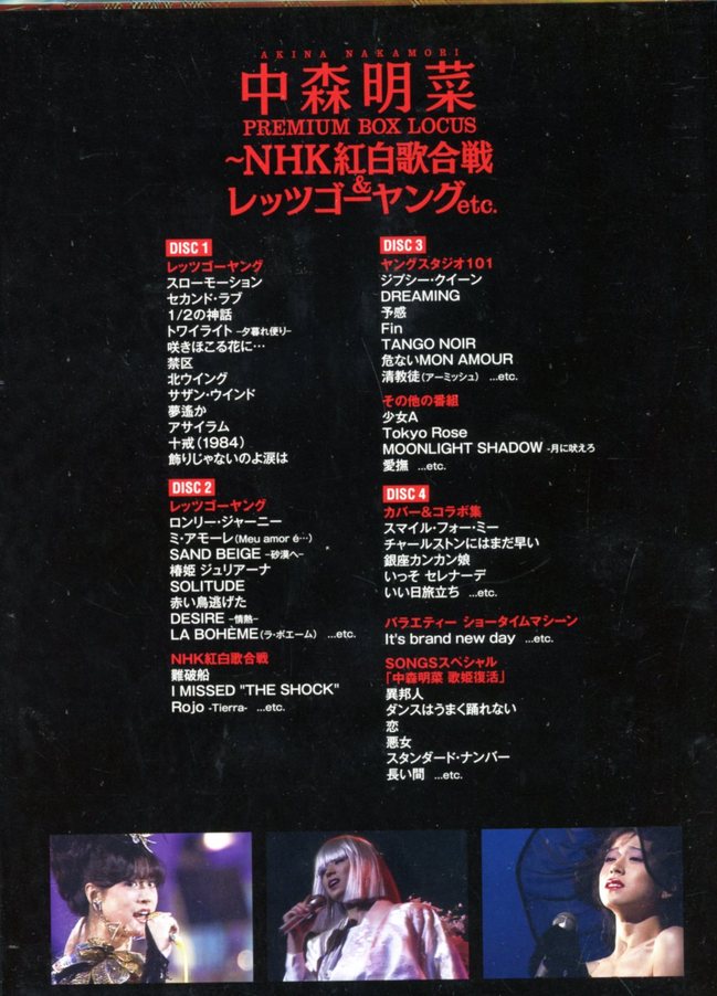 中森明菜Premium BOX Lucas - NHK Kohaku Uta Gassen & Let's Go Yong