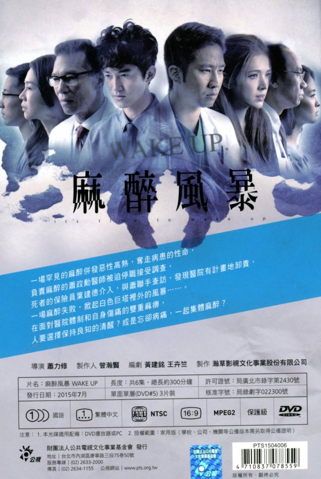 麻醉风暴 全6集 dvd > 黄健玮, 吴慷仁, 许玮甯, 黄仲昆 > 佳佳唱片行