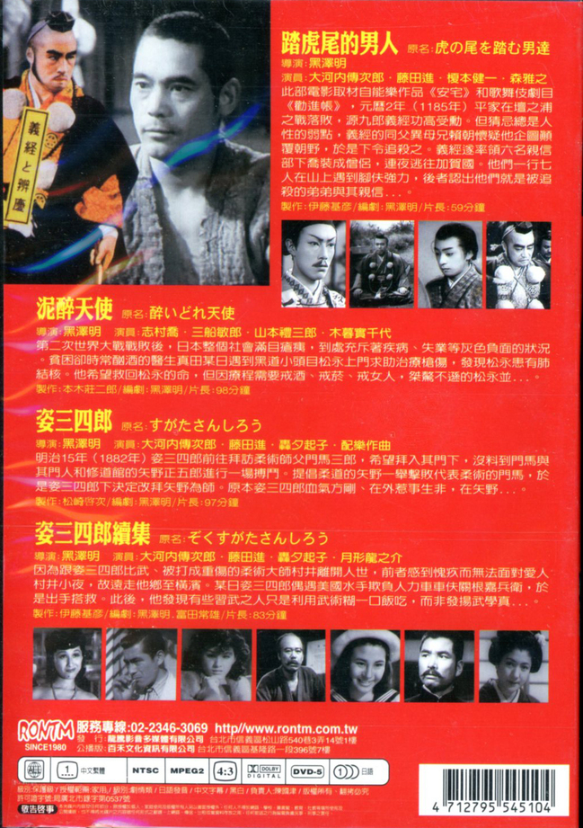 黑澤明 踏虎尾的男人 泥醉天使 姿三四郎 姿三四郎續集dvd 黑澤明 佳佳唱片行