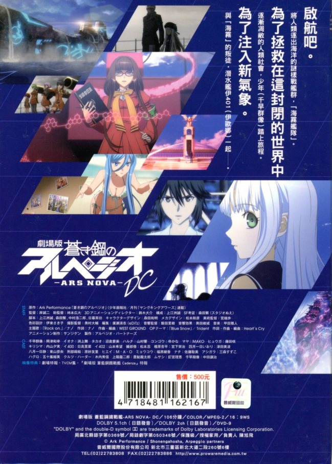 Arpeggio Of Blue Steel Dvd