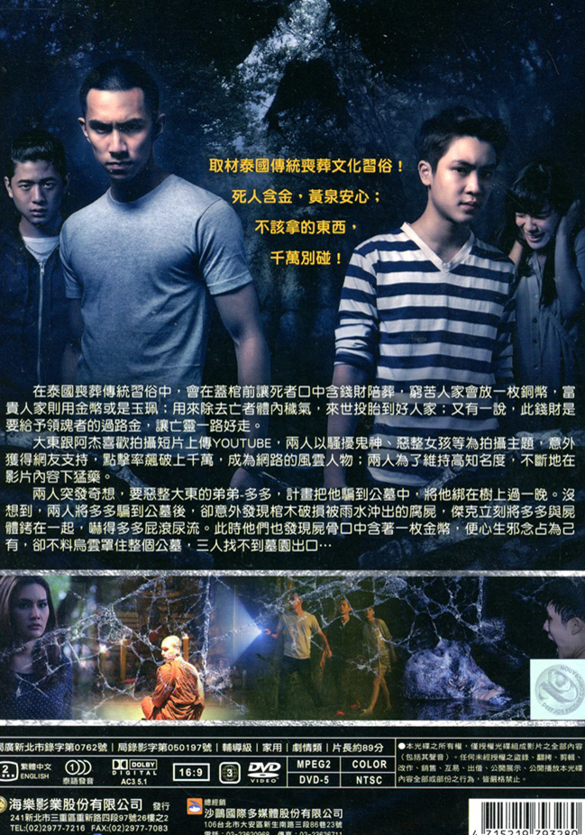 死人錢 DVD／GHOST COINS > 湯泰藍席, 芽芽茵,, 錫瓦龔, TA東崗能 > 佳佳唱片行