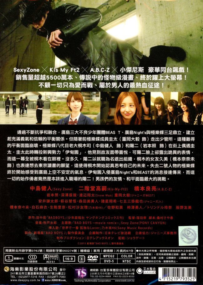 劇場版Bad Boys J-最後的守護DVD/Bad Boys J the Movie: saigo ni mamoru mono > 中島健人, 二階堂高嗣> 佳佳唱片行 劇場版Bad Boys J-最後的守護DVD/Bad Boys J the Movie: saigo ni mamoru mono > 中島健人, 二階堂高嗣> 佳佳唱片行