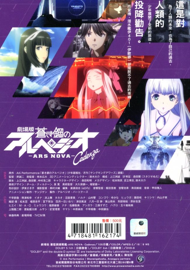 Arpeggio Of Blue Steel Dvd