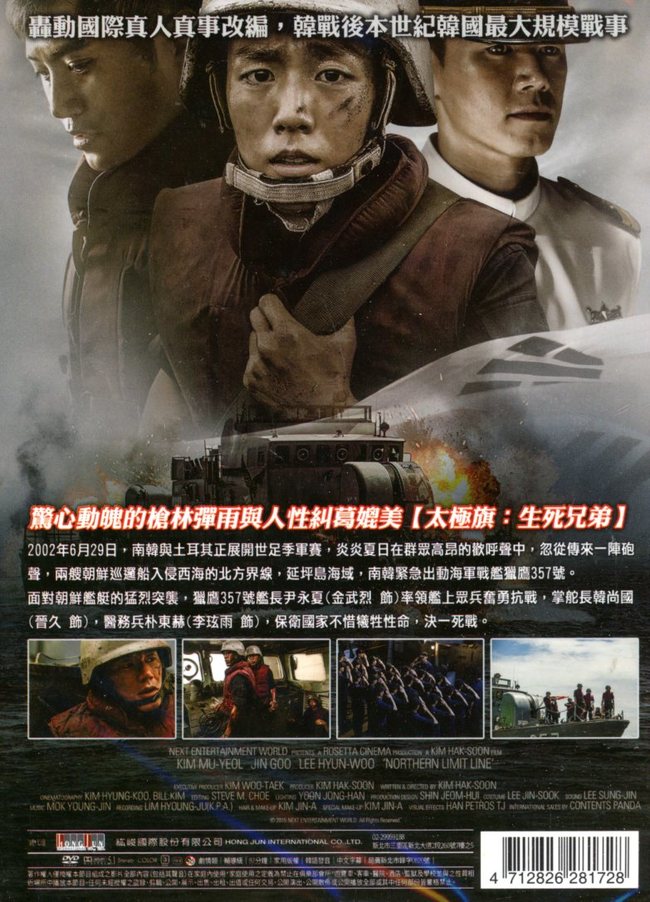 延坪海战 dvd/northern limit line