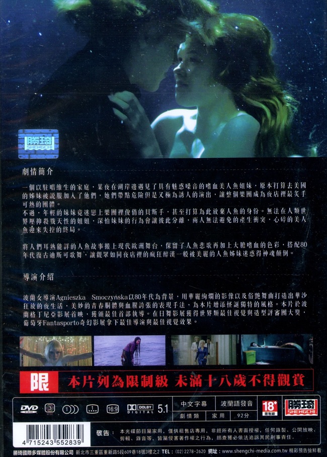 魅惑人鱼姬 dvd/the lure