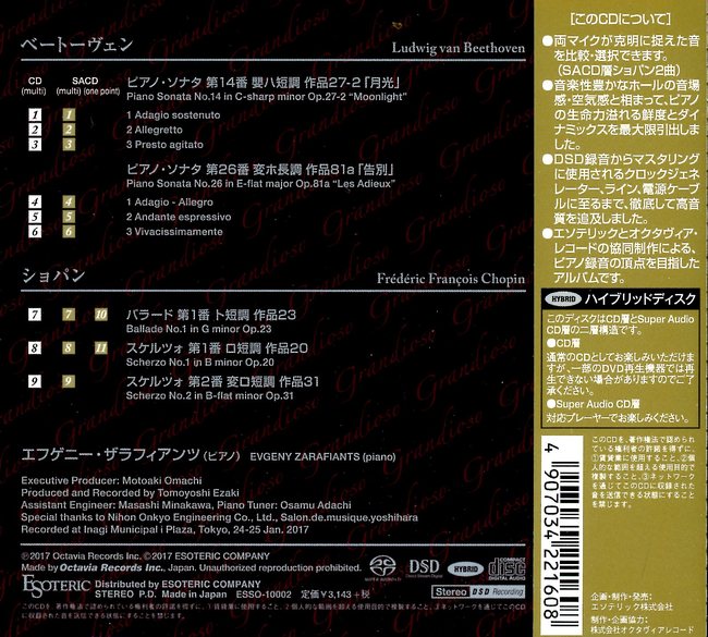 貝多芬&蕭邦ESOTERIC 30周年紀念限定盤SACD／BEETHOVEN & CHOPIN