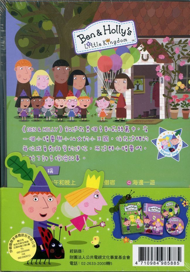 精靈工廠DVD > BEN&HOLLY'S LITTLE KINGDOM > 佳佳唱片行