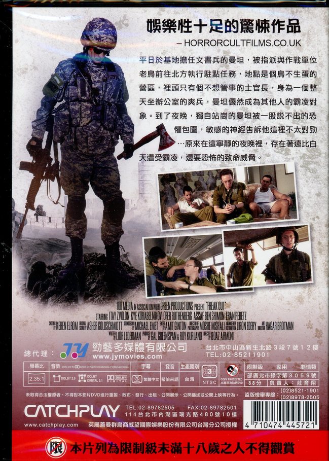 天兵嚇嚇叫！DVD／Freak Out > 艾泰薩弗蘭, 凱柯拉貝林卡夫 > 佳佳唱片行