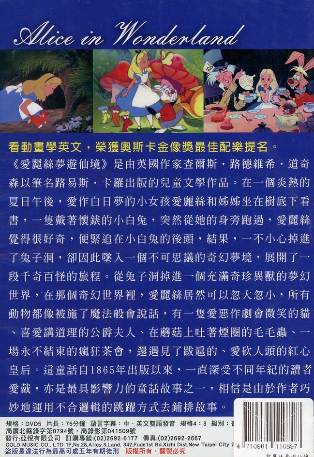 爱丽丝梦游仙境 dvd/alice in wonderland > 动画电影/movie > 佳佳