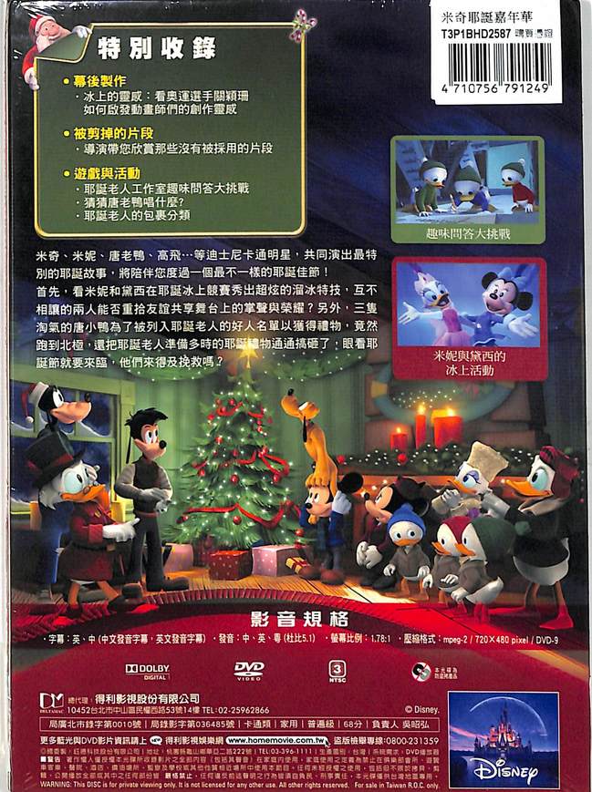 米奇耶诞嘉年华 dvd