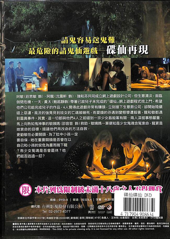 碟仙碟仙 dvd/are you here > 邵音音, 鲍起静, 罗兰, 庄思敏, 沈震轩