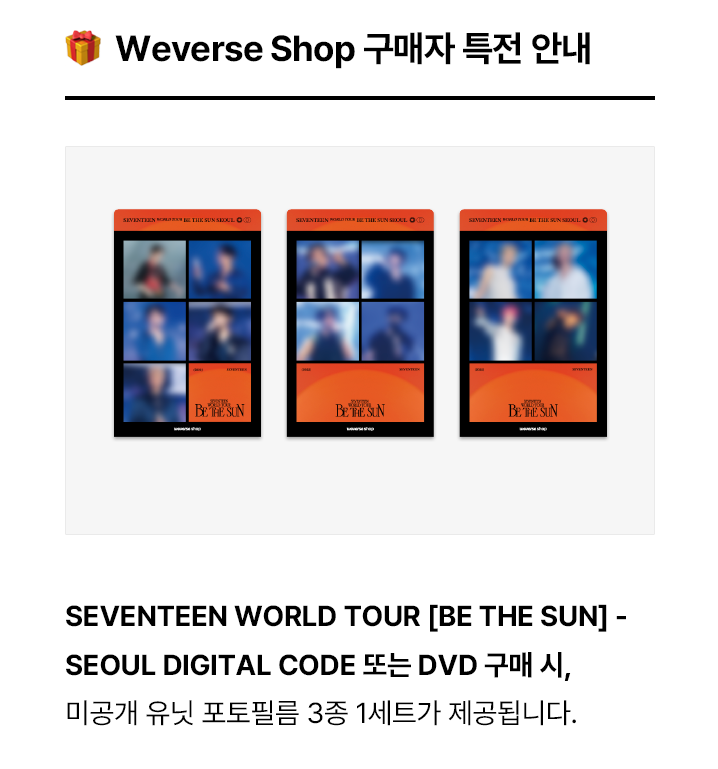 WORLD TOURBE THE SUN SEOUL (DIGITAL CODE) (官網版) > SEVENTEEN／세븐틴 > 佳佳唱片行
